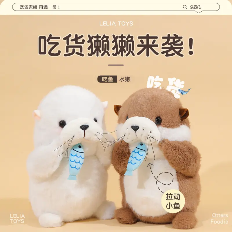 乐吉儿吃货水獭摇尾巴毛绒公仔