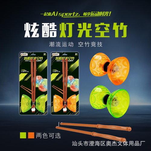 儿童空竹夜光户外休闲老人娱乐