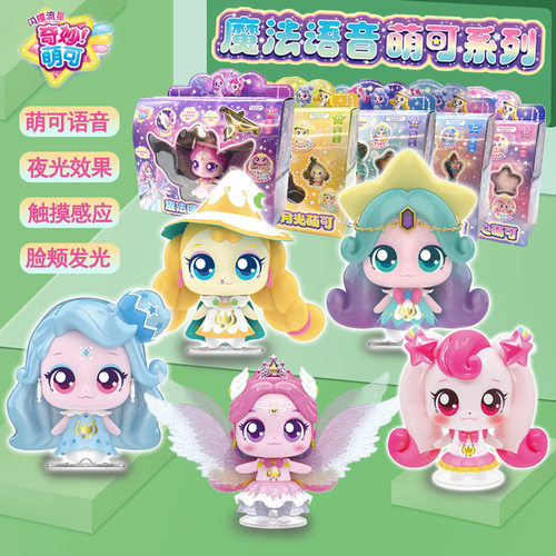 奇妙萌可魔法语音萌可发光玩偶