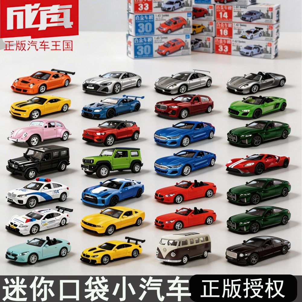 彩珀成真 1:43合金汽车跑车模型 火柴盒迷你口袋车模 收藏礼物