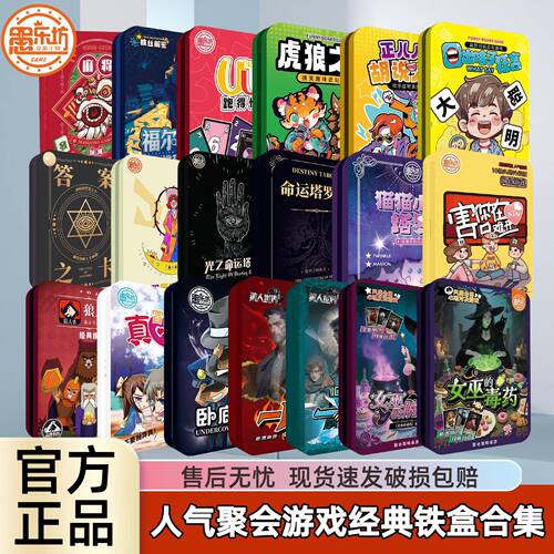 愚乐坊桌游棋牌聚会道具亲子