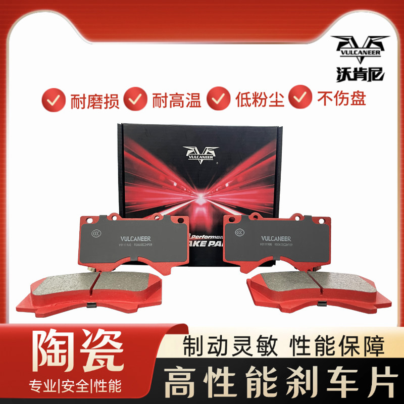 适配陆巡普拉多雅阁奥德赛XRV思域前后轮高性能陶瓷刹车片正品