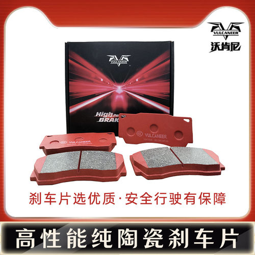 改装刹车片陶瓷运动版刹车片