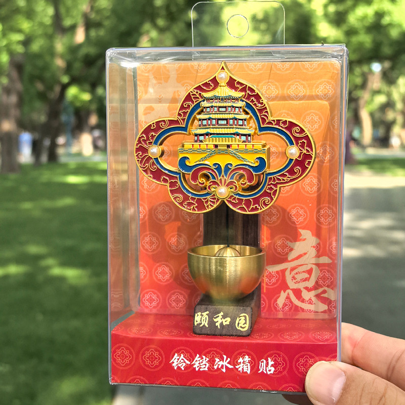 正品颐和园天安门如意铃铛冰箱贴