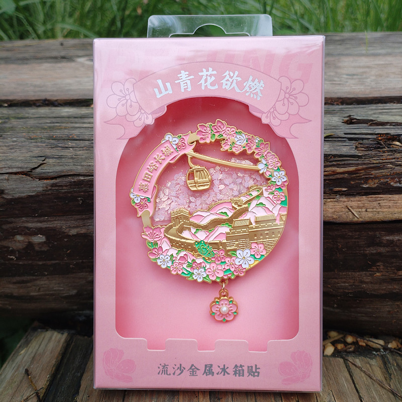 北京旅游纪念品长城流沙冰箱贴