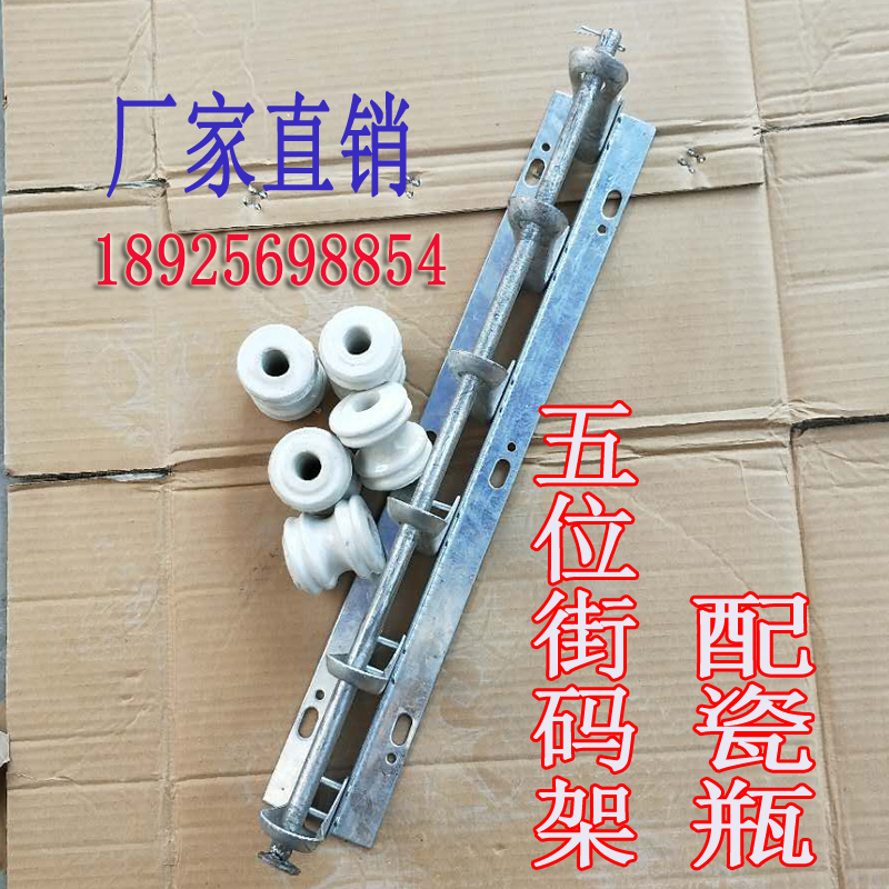 加厚5位街码桥架电线架五线电工瓷瓶支架配瓷珠绝缘子适合50平线