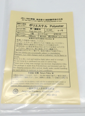 日本涤纶聚酯贴衬聚酯单纤维布 JIS L0803 测试布单纤维布 日标