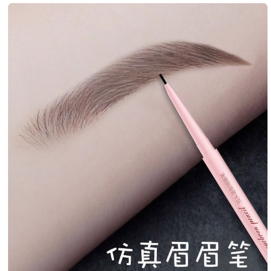 网红极细眉笔女防水防汗持久不脱色自然初学者学生超细头眉笔正品