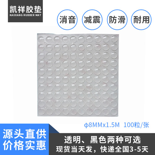 防撞胶粒 防滑胶垫 透明 半球形直径8mm*1.5mm厚度（1）粒
