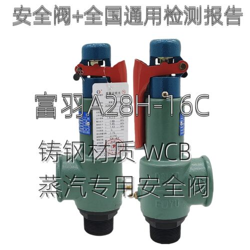 弹簧式安全阀储气罐蒸汽锅炉富羽