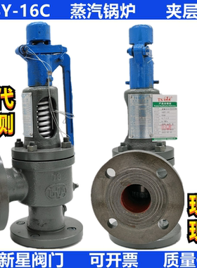 弹簧式安全阀A48Y-16C/25C/40C/64C新星锅炉储气罐蒸汽可调泄压阀