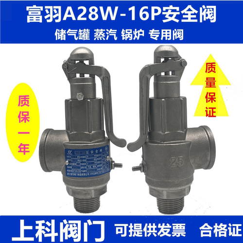 浙江富羽安全阀锅炉蒸汽泄压阀