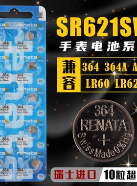 Renata SR621SW/364手表纽扣电池364a/AG1/LR621/L621石英表电子