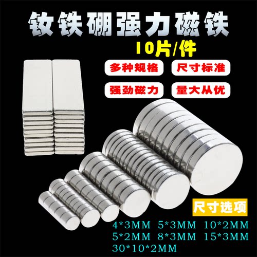 强力磁铁器超强磁力贴片小吸铁石汝磁钢高强度铷薄圆形钕铁硼磁片