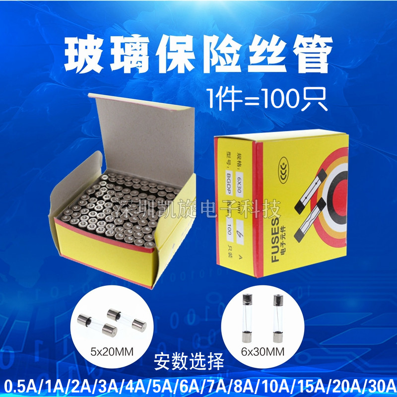 5x20 玻璃保险丝管250V 6x30mm 0.5A 1A 2A 3A 4A 5A 8A-30A 快断 电子元器件市场 熔丝/保险丝座/断路器/保险管 原图主图