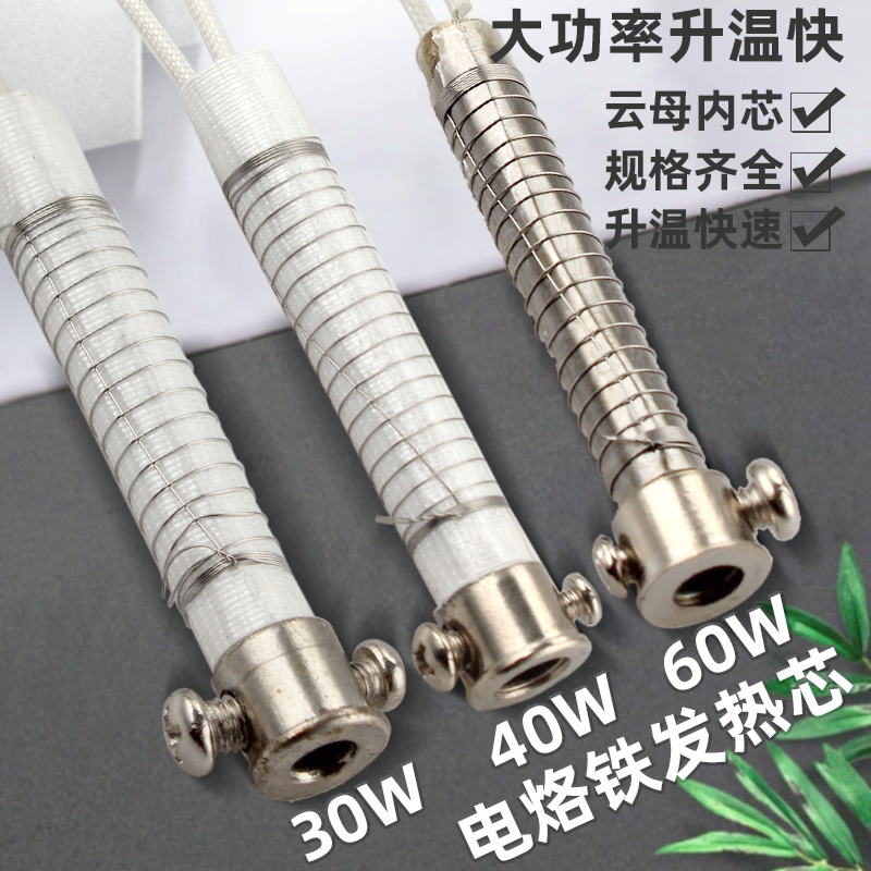 发热芯220V/30W40W60W