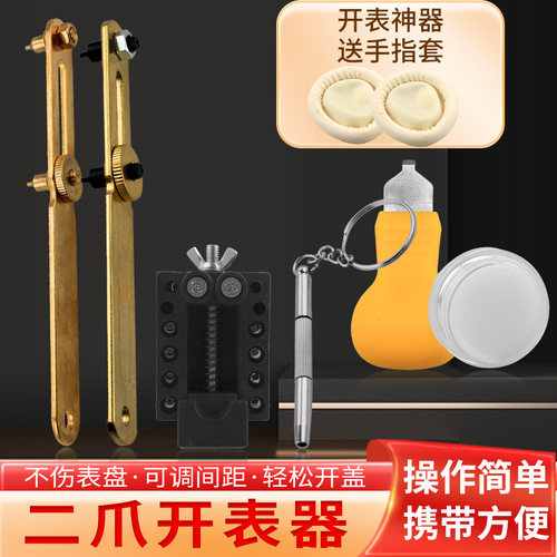 修手表后盖工具拆卸开表器