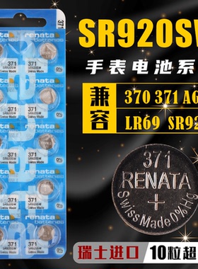 Renata瑞士 AG6 SR920SW 371A手表电子 SR921 371A 171 纽扣电池