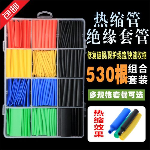 热缩管盒装组合套装2倍收缩绝缘管套数据线保护560pcs328 164