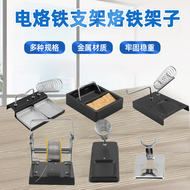 烙铁架多功能烙铁焊锡架锡丝架图片