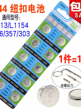 AG3 LR41纽扣电池AG13LR44温度体温计1.5v电子测电笔发光耳勺手表