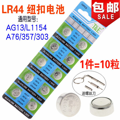 AG3 LR41纽扣电池AG13LR44温度体温计1.5v电子测电笔发光耳勺手表 - 封面
