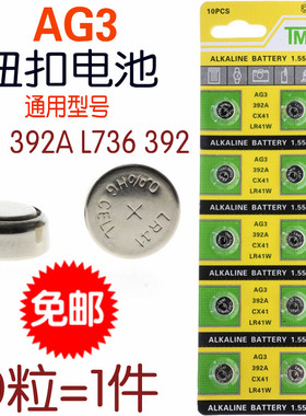 LR41纽扣电池碱性AG3体温温度计192 392A L736发光耳勺灯测电子笔