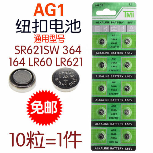 通用纽扣电池电子手表LR6遥控器