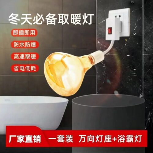 浴霸壁挂式免打孔卫生间灯暖浴室挂墙挂壁洗澡取暖灯泡防爆灯头