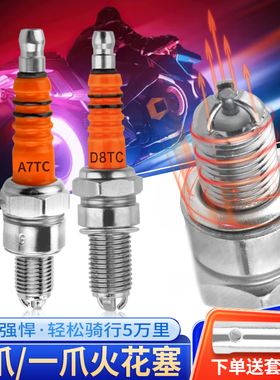 摩托车配件踏板车A7TC D8TC 100 110 125 150三爪三级节能火花塞