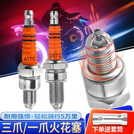 摩托车配件踏板车A7TC D8TC 100 110 125 150三爪三级节能火花塞