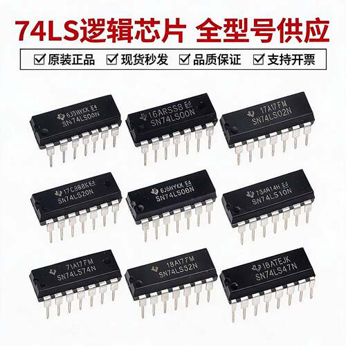 SN74LS00N 74LS02/04/08/20/138/48/32/160/86/192/151/47 直插