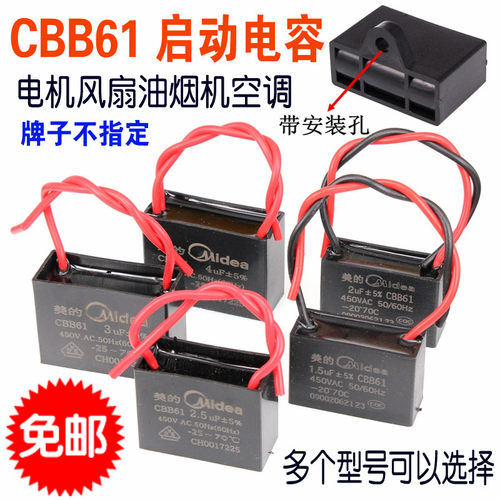 cbb61风扇启动电容油烟机