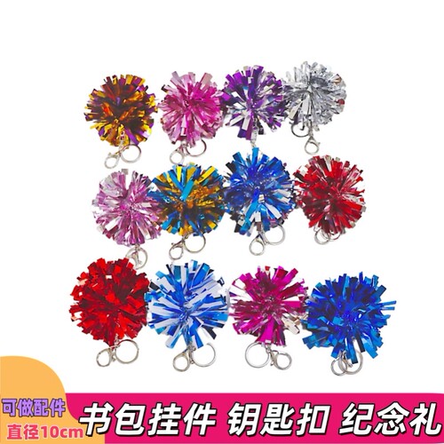 啦啦操挂件球运动会配件创意公司纪念品幼儿园团建包包小花球活动