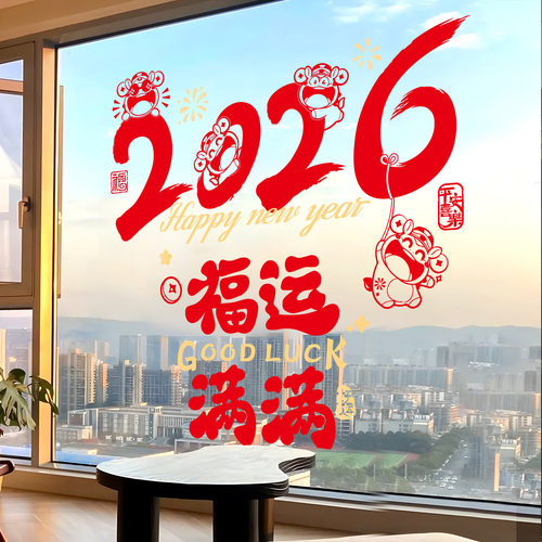 2026新款马年春节过年装饰福字窗花贴静电贴画布置新年玻璃门贴纸