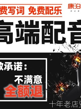 专业配音制作广告录音真人服务男声女声促销叫卖语音彩铃宣传音频