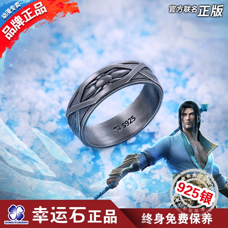 幸运石斗破苍穹戒指正版 海波东纳戒 925纯银指环手饰品 动漫周边