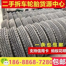 二手全钢丝货车轮胎700R16 750 825 900 1000 1100R20 1200R20