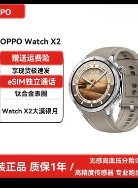OPPO Watch X2 全智能手表esim独立通话版原盒配件齐全准新二.手