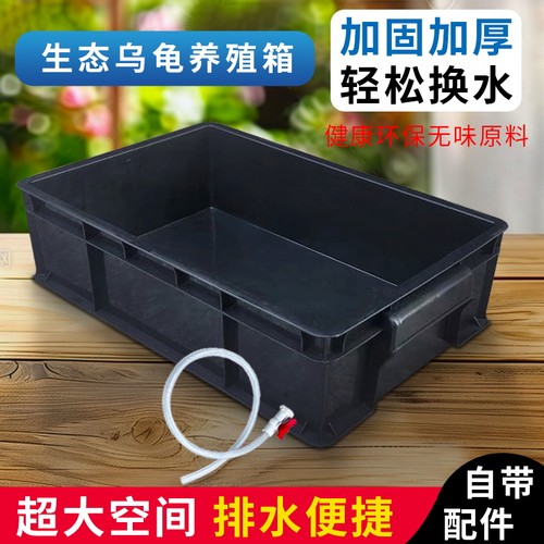 大号龟箱养殖箱乌龟缸工业箱水族箱周转箱收纳箱龟缸巴西龟专用箱