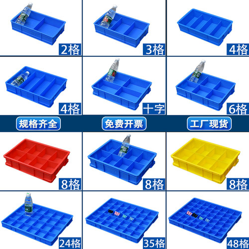 好塑恒塑料零件盒分格箱工厂直发