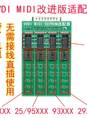 适用VVDI MIDI中平板适配器EEPROM适配器