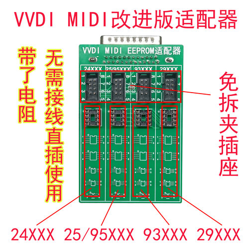 VVDIMIDI适配器读写平板编程器