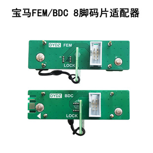 超编等 片专用探针编程免拆夹子适用VVDI大平板N51 宝马FEM 8脚码