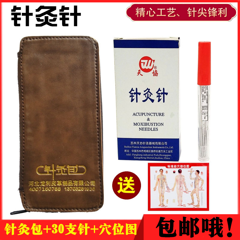 新手养生专业正品筒装套装针灸针非一次性银针盒中医模型毫针灸包