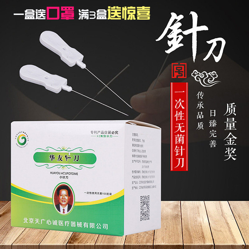 汉章牌一次性小针刀 刃针超微针刀 汉章针刀 华友针刀