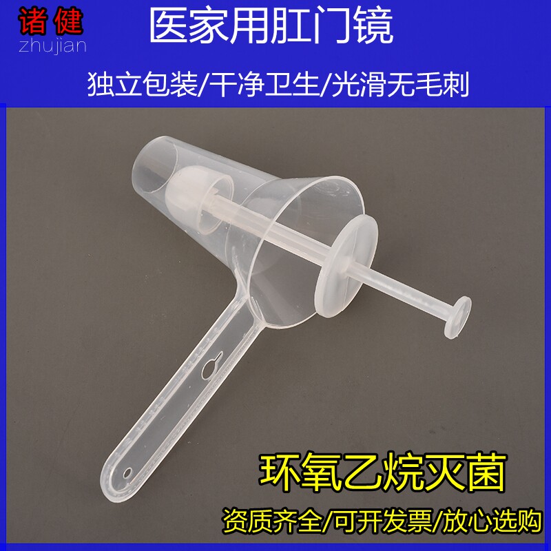 肛门镜一次性非检查器非肛门内窥镜检查扩肛器中号