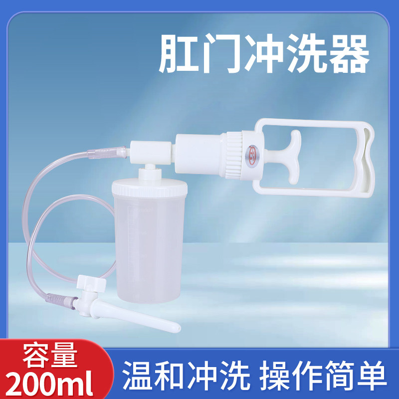 鞍山钢都GC型手动肛肠冲洗器肠道灌肠器家用肠道清肠洗肠灌肠器具