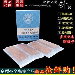 云龙牌揿针一次性嵌针皮内针面针/耳针中耳贴针掀针包邮
