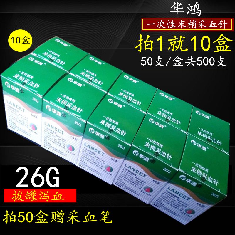 拔罐采血针华鸿泄血针